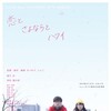 Love and Goodbye and Hawaii [2017] / H264 / MKV / WEB / 1080p / AAC / Japanese / Subs / CMYK thumb