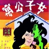 Apartment for Ladies [1970] / H264 / MKV / DVD / SD / AC3 / Chinese / Subs thumb