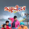 Mallu Singh [2012] / H264 / MKV / WEB / 1080p / AC3 / Malayalam / Subs / deezzerr thumb