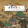 Cats of the Ming Dynasty-TENOKE thumb