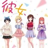 [SubsPlease] Kanojo, Okarishimasu - 52 (1080p) [DE2FEFF3] thumb