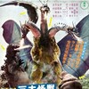 Ghidorah the Three-Headed Monster 1964 2160p UHD Blu-ray HEVC LPCM 2 0-AdBlue thumb