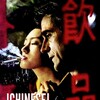 Chinese Box [1997] / H264 / MKV / Blu-ray / 1080p / FLAC / Subs thumb