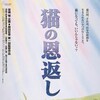 The Cat Returns (2002) (1080p BluRay x265 HEVC 10bit EAC3 5 1 Japanese Garshasp) [QxR] thumb