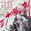 Sword Master (2016) 1080p Blu-Ray Remux AVC (Dual Audio) DTS HD MA DTS-X 7 1 DTS HD MA 5 1-MeeSta thumb