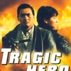 Tragic Hero 1987 1080p BluRay x264-OFT thumb