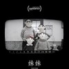 Sister 2018 1080p WEBRip thumb