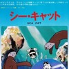 Sea Cat [1988] / H264 / MKV / Unknown / 1080p / AAC / Japanese / Subs / KinekoVideo thumb