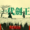 The Swordsman of all Swordsmen [1968] / H265 / MKV / Blu-ray / 1080p / PCM / Chinese / Subs / DreamHD thumb