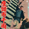 Zatoichi and the Chest of Gold [1964] / H264 / MKV / Blu-ray / 1080p / FLAC / Japanese / Subs thumb