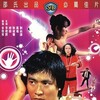 Melody of Love [1978] / MPEG2 / VOB IFO / DVD / SD / AC3 / Chinese / Subs thumb