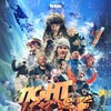 Tight Loose 2016 1080p BluRay x264-OFT thumb