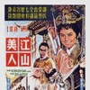 The Kingdom and the Beauty [1959] / H264 / MKV / Blu-ray / 1080p / DTS / Mandarin / Subs thumb