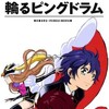 [AOmundson] Mawaru Penguindrum 1080p [Dual] thumb