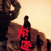 Exiled [2006] / H264 / MKV / Blu-ray / 1080p / DTS / Chinese / Subs thumb