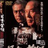 Nippon no Don Yabohen 1977 BluRay Remux 1080p AVC FLAC 2 0-BeerGAS thumb