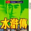 The Water Margin 1973 S01-S02 English Dubbed 1080p GBR Blu-ray AVC DTS-HD MA 2 0-kyRLS thumb
