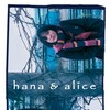 Hana & Alice [2004] / H264 / MKV / Blu-ray / 1080p / FLAC / Japanese / Subs / PTer thumb