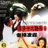 Chinese Torture Chamber Story 2 1998 REMASTERED BDRIP X264-WATCHABLE thumb