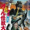 Godzillas Revenge 1971 G-MAN HD Reconstruction 1 5 UPA Eng TV Edit 1080p x264 DD 2 0 thumb