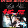 A Monstrous Corpse [1981] / H264 / MKV / WEB / 1080p / AAC / Korean / Subs / KCF thumb