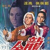 The Golden Sword [1969] / H264 / MKV / DVD / SD / AC3 / Chinese / Subs / HANDJOB thumb