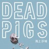 Dead Pigs 2018 1080p WEBRip DDP 5 1 8bit H 265-iVy thumb