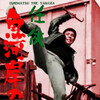 Ishimatsu the Yakuza: Something's Fishy [1967] / H264 / MKV / DVD / SD / AC3 / Japanese / Subs thumb