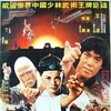 Die 10 Siegreichen Der Shaolin 1979 GERMAN DVDRIP X264-WATCHABLE thumb