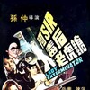 Lady Exterminator [1977] / MPEG2 / VOB IFO / DVD / SD / MP2 thumb