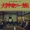 The Inugami Family 1976 1080p BluRayRip EAC3 2 0 x265-Lootera thumb