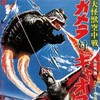 Gamera Vs Gyaos 1967 BDRip x264-OLDTiME thumb