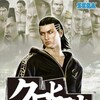 Yakuza Pal Ps2Dvd Multi5-CHRONIC thumb