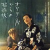 The Invitation from Cinema Orion [2007] / H264 / MKV / DVD / SD / AC3 / Japanese / Subs thumb
