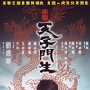 Hong Kong Godfather [1991] / H264 / MKV / DVD / SD / AC3 / Chinese / Subs thumb