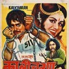 Kalicharan [1976] / MPEG2 / VOB IFO / DVD / SD / AC3 / Subs / DRs thumb