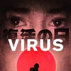 Virus [1980] / H264 / MKV / Blu-ray / SD / AC3 / Subs thumb