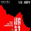 The Movie Emperor 2024 1080p Chinese WEB-DL HEVC x265 BONE thumb