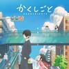Kakushigoto S01 1080p Blu-Ray 10-Bit Dual-Audio TrueHD x265-iAHD thumb