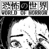 World of Horror v1 05 PS4-CUSA37164 thumb