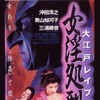 Oedo Rapeman 2 [1996] / H264 / MKV / DVD / SD / AAC / Japanese thumb