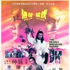 The Deadly Breaking Sword 1979 COMPLETE BLURAY-SHAOLiN thumb