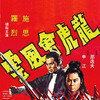 Heroes of Sung [1973] / H264 / MKV / DVD / SD / AC3 / Chinese / Subs / CG thumb