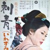 Irezumi 1966 1080p BluRay x264-OFT thumb
